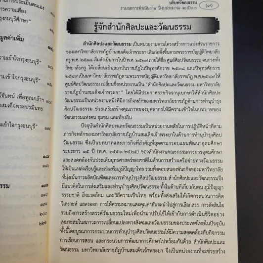 บริษัทวัฒนธรรม รวมผลการดำเนินงาน ปีงบประมาณ 2560 รูปที่ 11