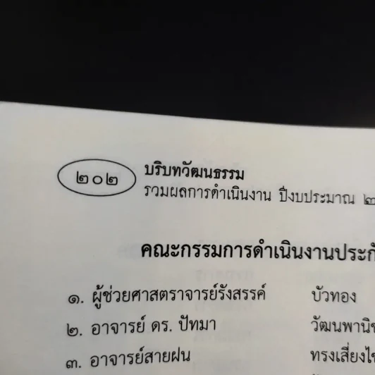 บริษัทวัฒนธรรม รวมผลการดำเนินงาน ปีงบประมาณ 2560 รูปที่ 13