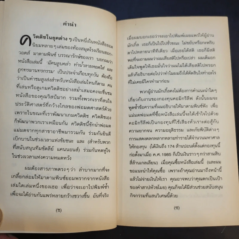 ควิดดิชในยุคต่างๆ - เคนนิลเวอร์ที วิสป์ รูปที่ 13