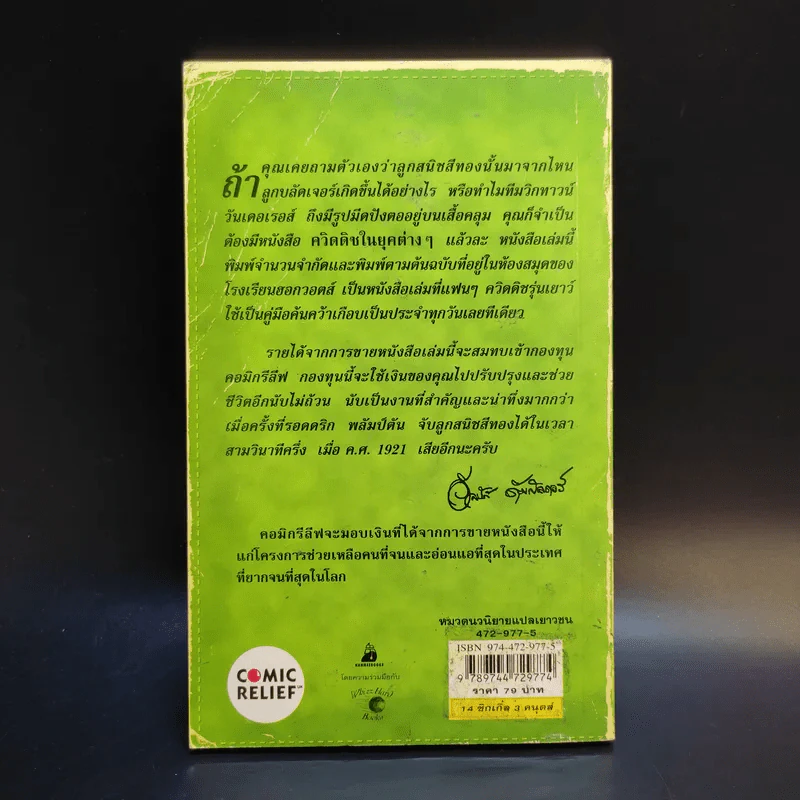 ควิดดิชในยุคต่างๆ - เคนนิลเวอร์ที วิสป์ รูปที่ 2