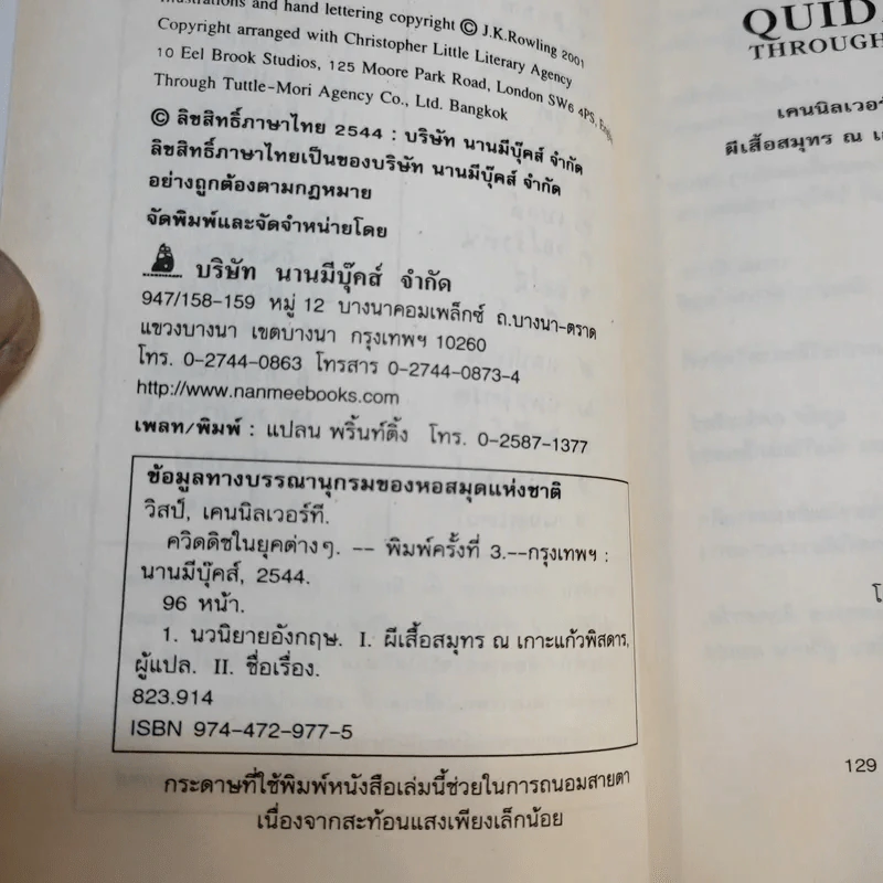 ควิดดิชในยุคต่างๆ - เคนนิลเวอร์ที วิสป์ รูปที่ 9