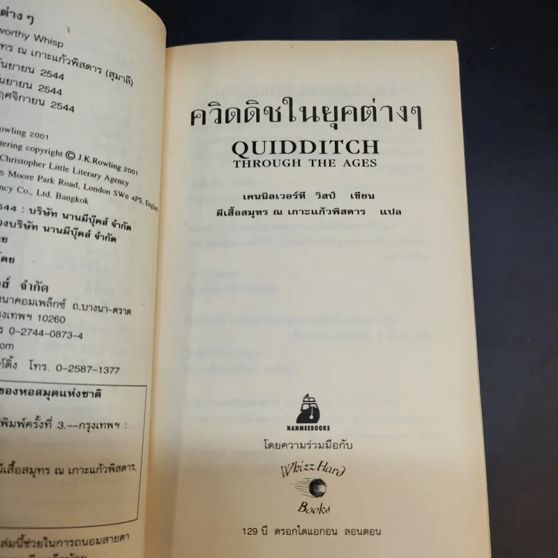 ควิดดิชในยุคต่างๆ - เคนนิลเวอร์ที วิสป์ รูปที่ 10