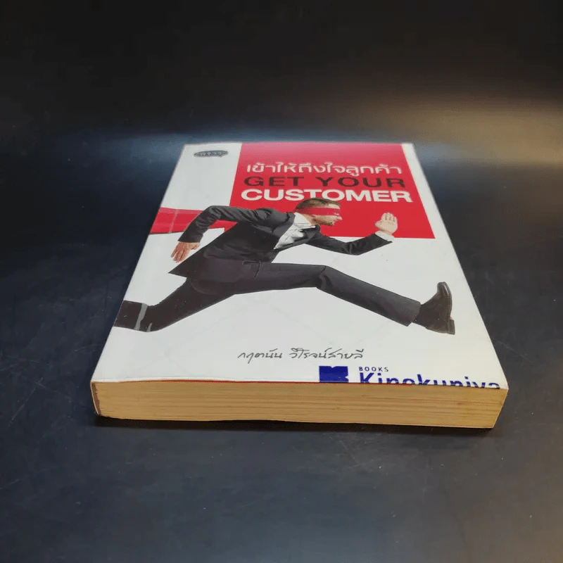 เข้าให้ถึงใจลูกค้า Get You Customer - กฤตนัน วิโรจน์สายลี รูปที่ 4