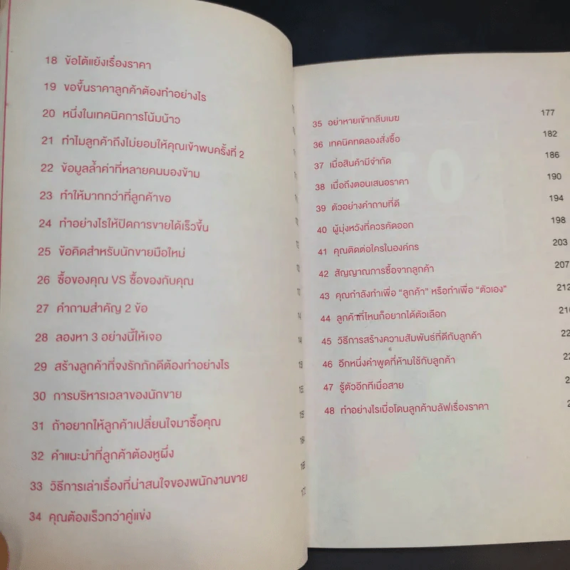 เข้าให้ถึงใจลูกค้า Get You Customer - กฤตนัน วิโรจน์สายลี รูปที่ 13