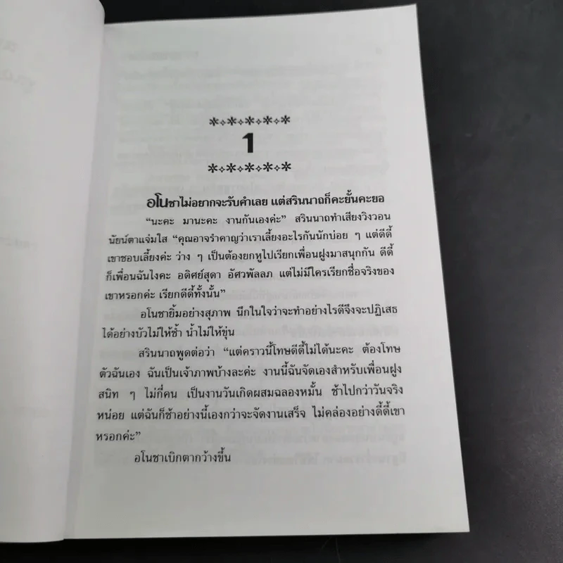 พรานพิศวาส - จามรี พรรณชมพู รูปที่ 9