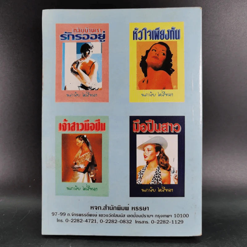 ฉัตรชบา - จามรี พรรณชมพู รูปที่ 2