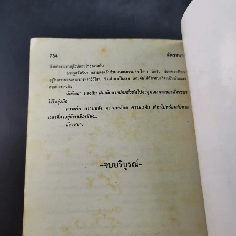 ฉัตรชบา - จามรี พรรณชมพู รูปที่ 10