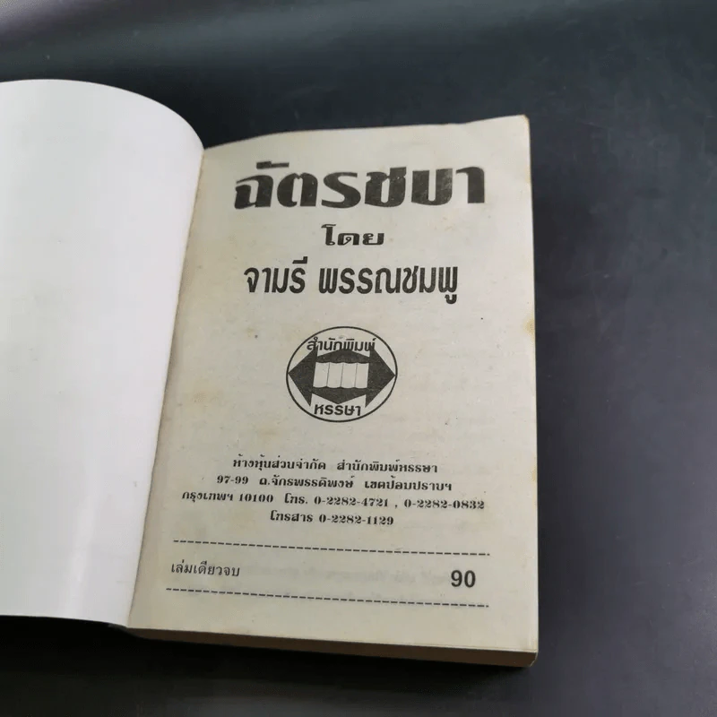ฉัตรชบา - จามรี พรรณชมพู รูปที่ 7