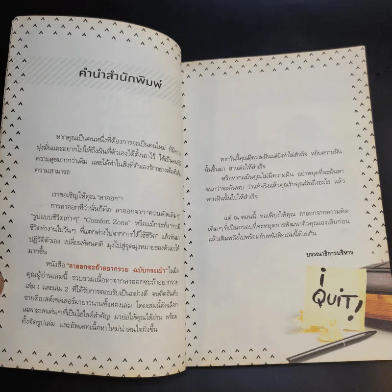 ลาออกซะถ้าอยากรวย ฉบับกระเป๋า - เมษ พิชญพล รูปที่ 9