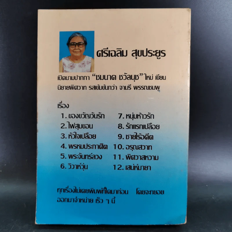 ทายาทป๋องแป๋ง - นลิน บุษกร รูปที่ 2