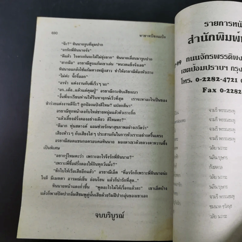 ทายาทป๋องแป๋ง - นลิน บุษกร รูปที่ 11