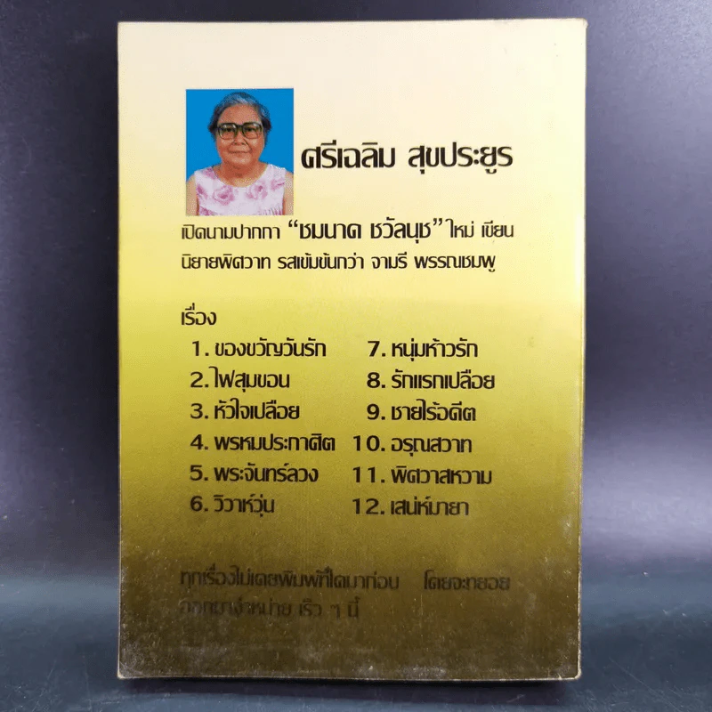 กระท่อมโสมจันทร์ - จามรี พรรณชมพู รูปที่ 2