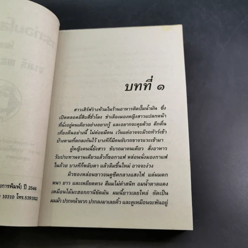 กระท่อมโสมจันทร์ - จามรี พรรณชมพู รูปที่ 8
