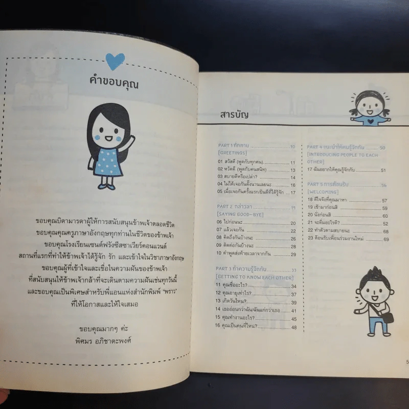 Quick English ภาษาอังกฤษ พูดเลย - พิศมร อภิชาตะพงศ์ รูปที่ 8