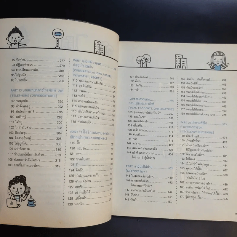 Quick English ภาษาอังกฤษ พูดเลย - พิศมร อภิชาตะพงศ์ รูปที่ 10