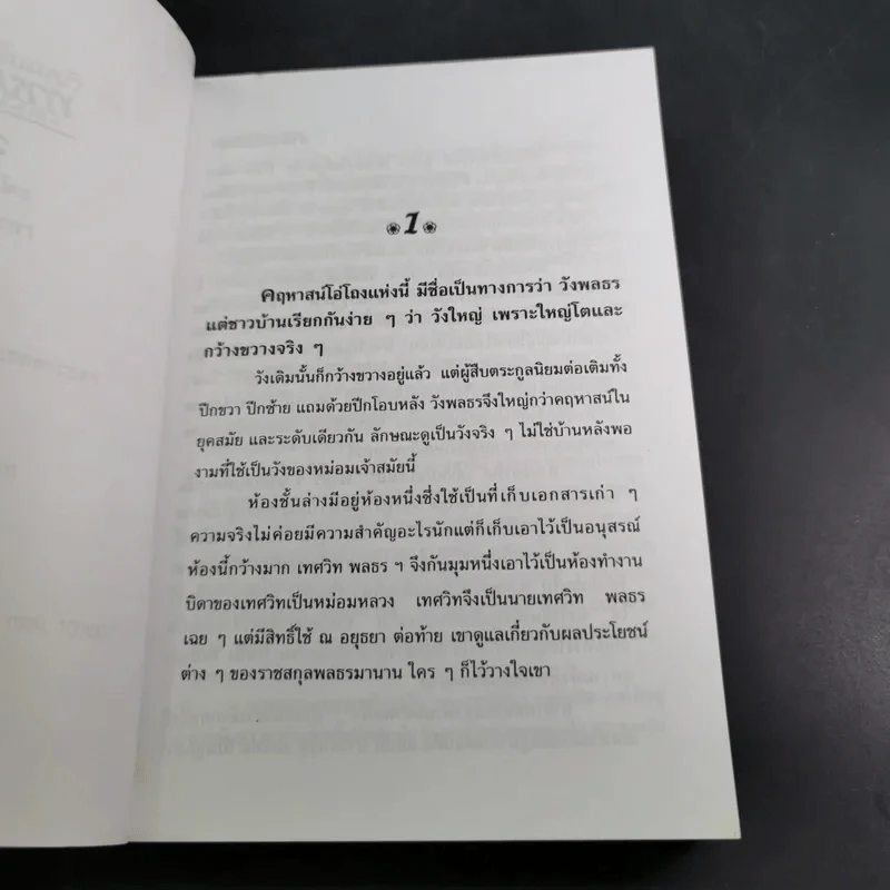ทายาทคืนเหย้า - วลัย นวาระ รูปที่ 8