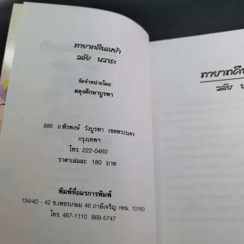 ทายาทคืนเหย้า - วลัย นวาระ รูปที่ 7