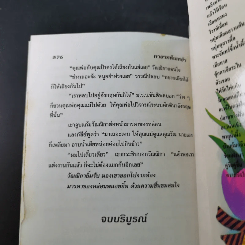 ทายาทคืนเหย้า - วลัย นวาระ รูปที่ 10