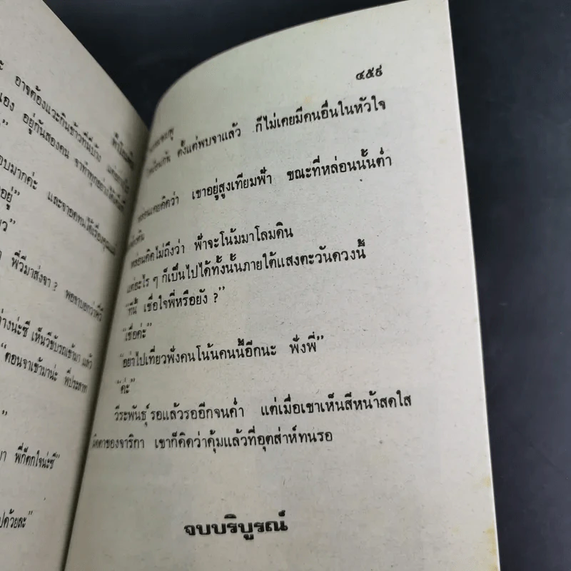 ฟ้าโลมดิน - จามรี พรรณชมพู รูปที่ 10