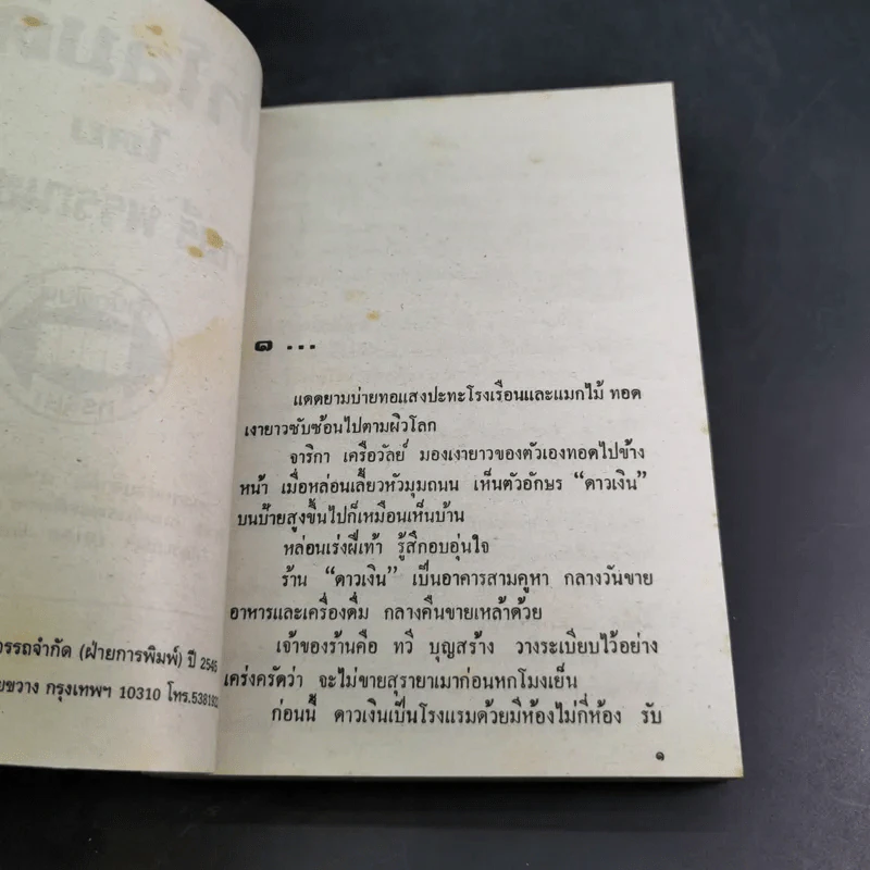 ฟ้าโลมดิน - จามรี พรรณชมพู รูปที่ 8