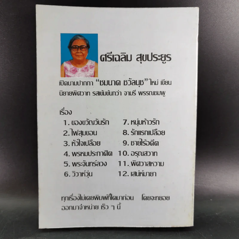 ฟ้าโลมดิน - จามรี พรรณชมพู รูปที่ 2