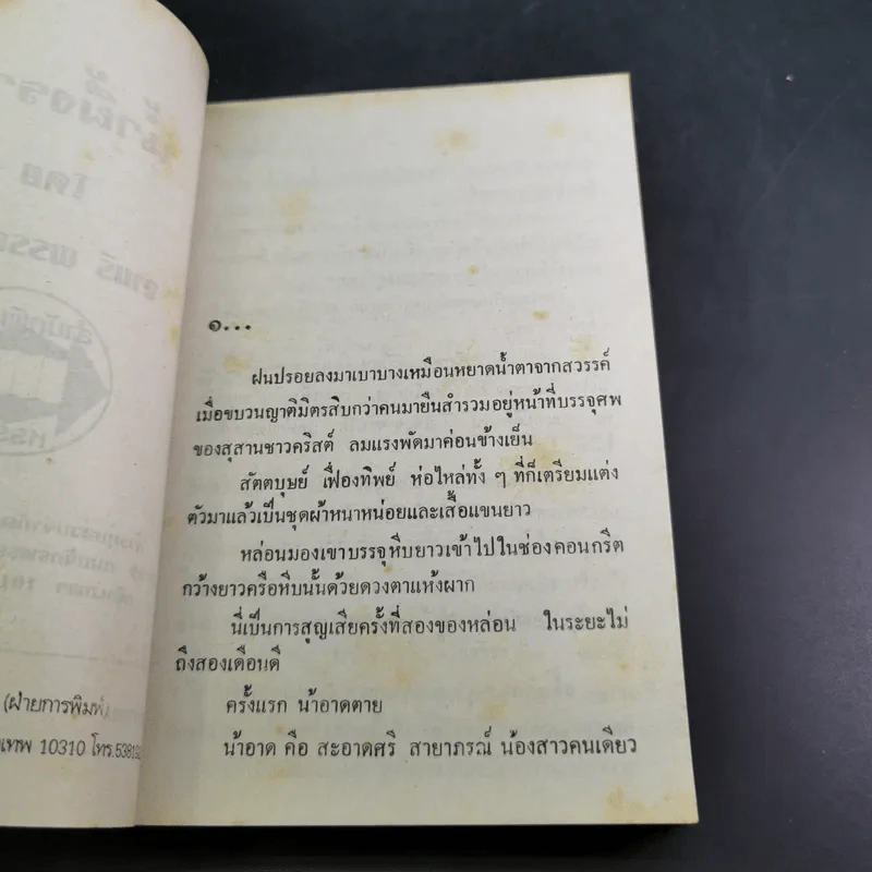 น้ำผึ้งรวง - จามรี พรรณชมพู รูปที่ 8