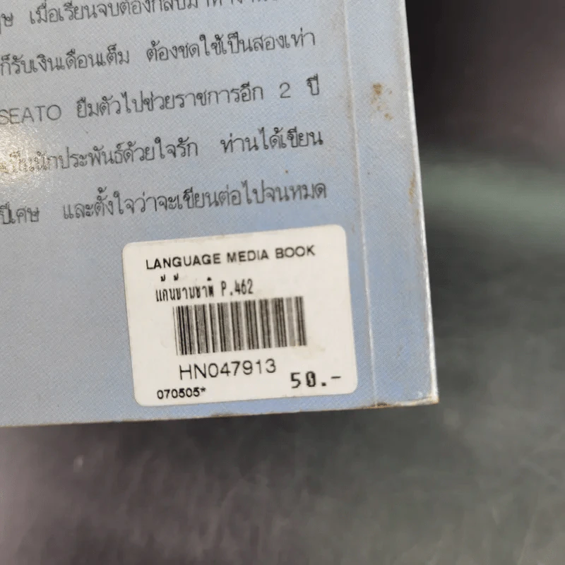 แค้นข้ามชาติ - รวินท์ เวโรจน์ รูปที่ 3