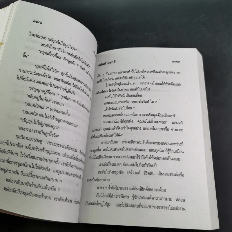 แค้นข้ามชาติ - รวินท์ เวโรจน์ รูปที่ 10