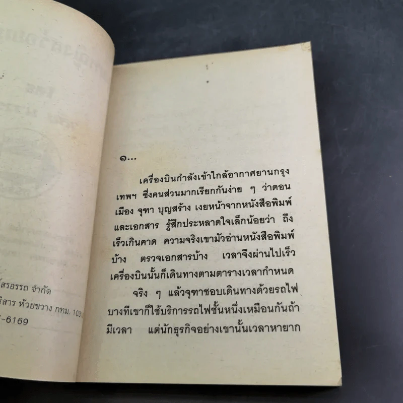 คุณหญิงสร้อยมุกดา - วลัย นวาระ รูปที่ 8