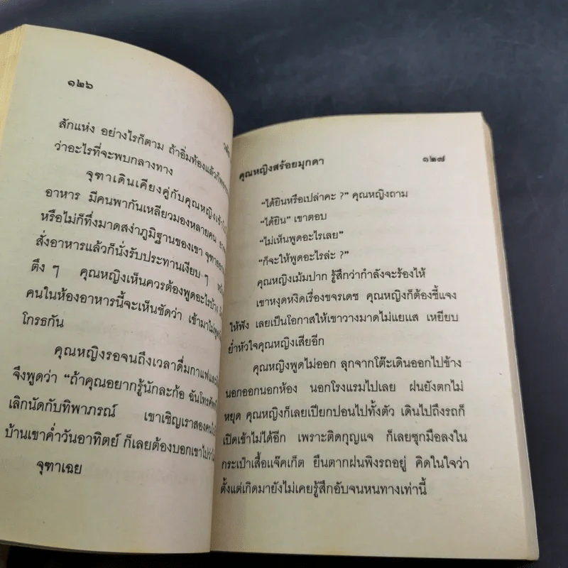 คุณหญิงสร้อยมุกดา - วลัย นวาระ รูปที่ 9
