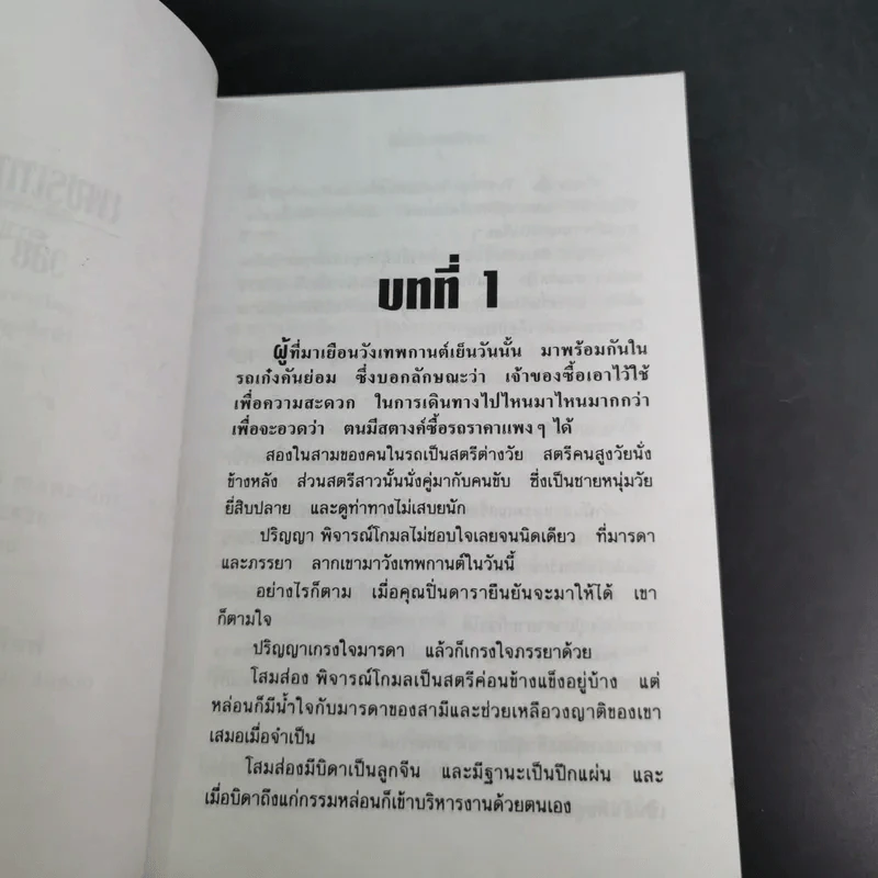 เพชรเทพกานต์ - วลัย นวาระ รูปที่ 8