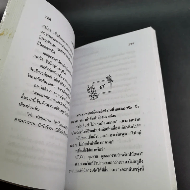 ดอกไม้งามลอยตามลม - วลัย นวาระ รูปที่ 9