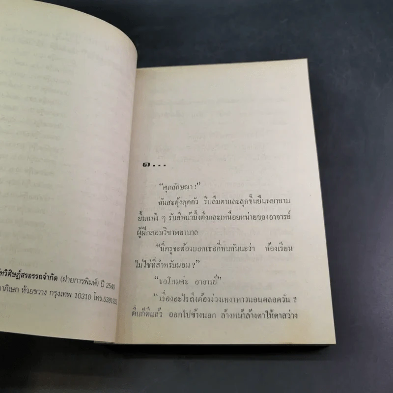 รักแรก - วลัย นวาระ รูปที่ 8