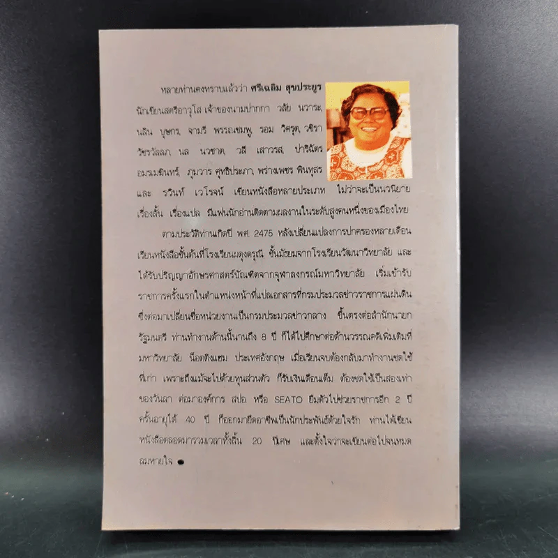 ใต้ร่มแห่งรัก - วลัย นวาระ รูปที่ 2