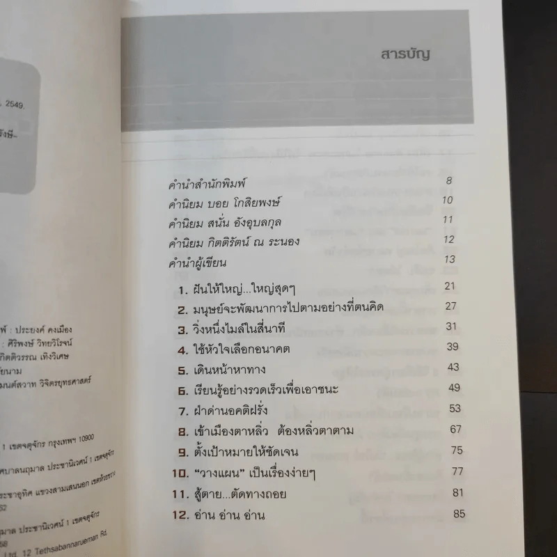 ต้องเป็นที่หนึ่งให้ได้ - บัณฑิต อึ้งรังษี รูปที่ 10
