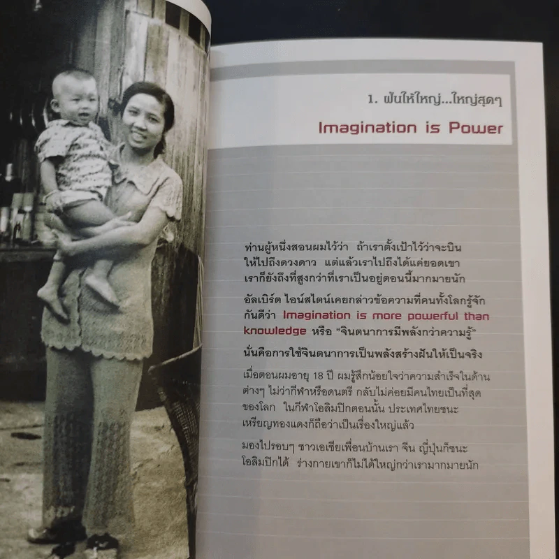 ต้องเป็นที่หนึ่งให้ได้ - บัณฑิต อึ้งรังษี รูปที่ 13