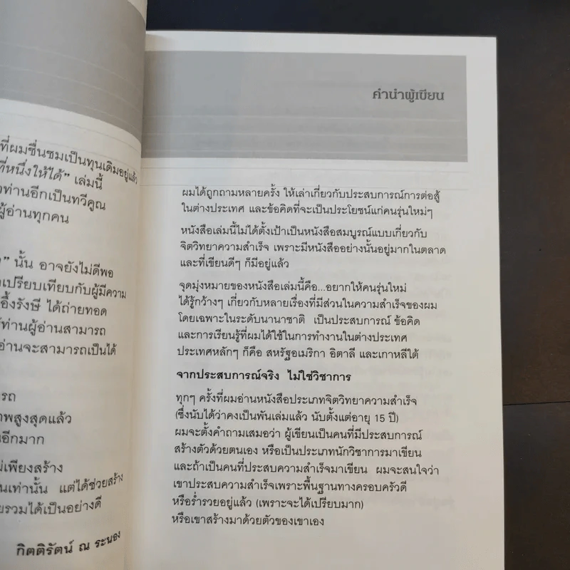 ต้องเป็นที่หนึ่งให้ได้ - บัณฑิต อึ้งรังษี รูปที่ 12