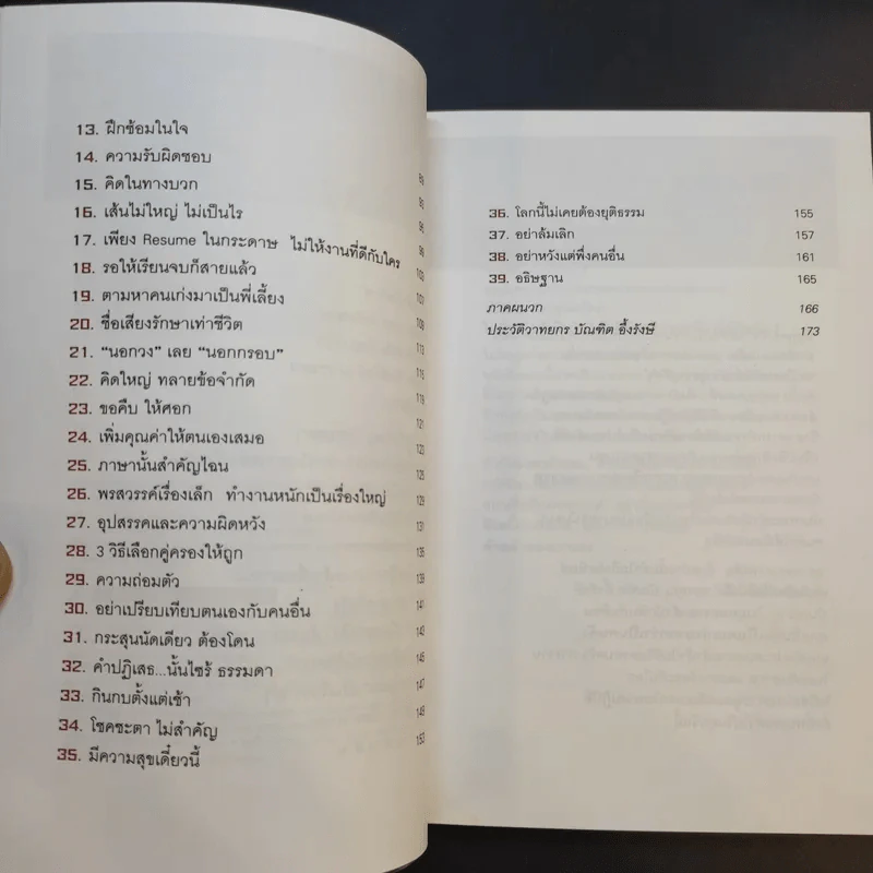 ต้องเป็นที่หนึ่งให้ได้ - บัณฑิต อึ้งรังษี รูปที่ 11
