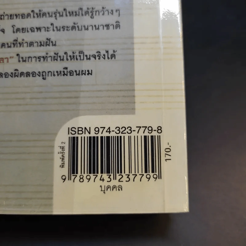 ต้องเป็นที่หนึ่งให้ได้ - บัณฑิต อึ้งรังษี รูปที่ 15