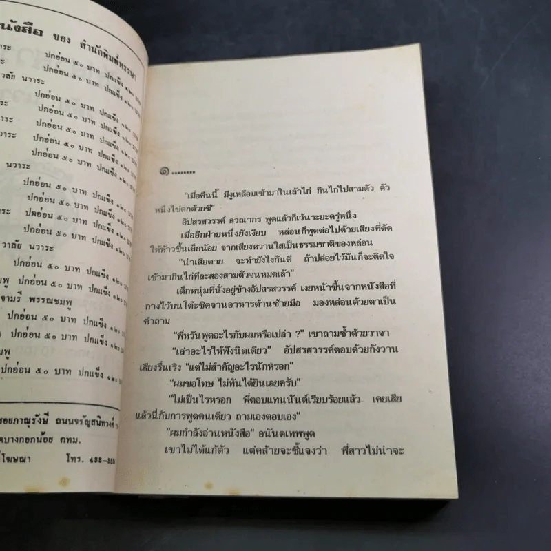 อัปสรสวรรค์ - วลัย นวาระ รูปที่ 8