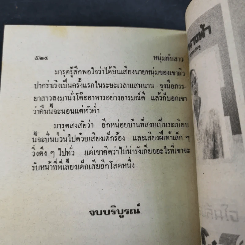 หนุ่มกับสาว - นลิน บุษกร รูปที่ 10
