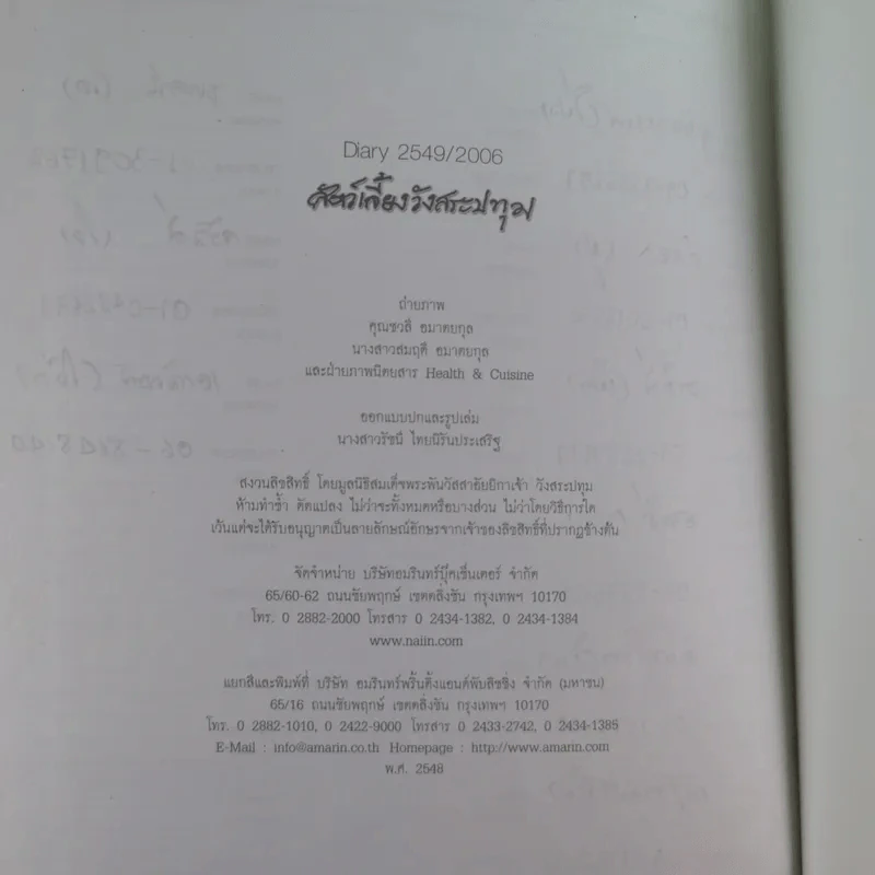 สัตว์เลี้ยงวังสระปทุม Diary 2549/2006 - สิรินธร รูปที่ 18