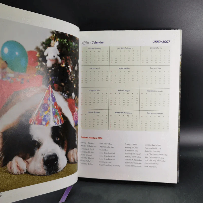 สัตว์เลี้ยงวังสระปทุม Diary 2549/2006 - สิรินธร รูปที่ 9