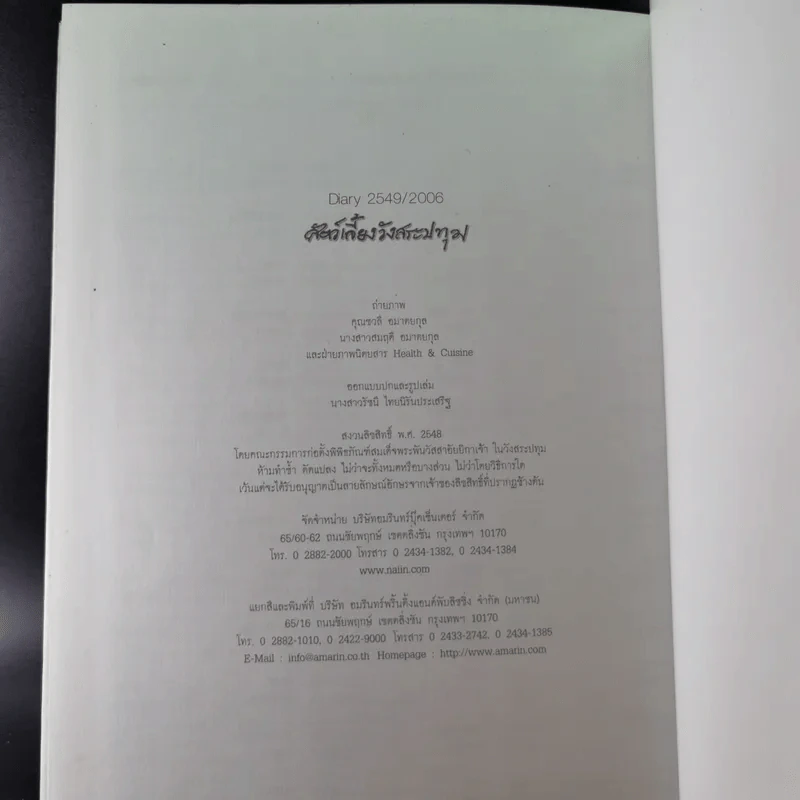 ครัวสระปทุม สิรินธร Diary 2550/2007 - สิรินธร รูปที่ 13
