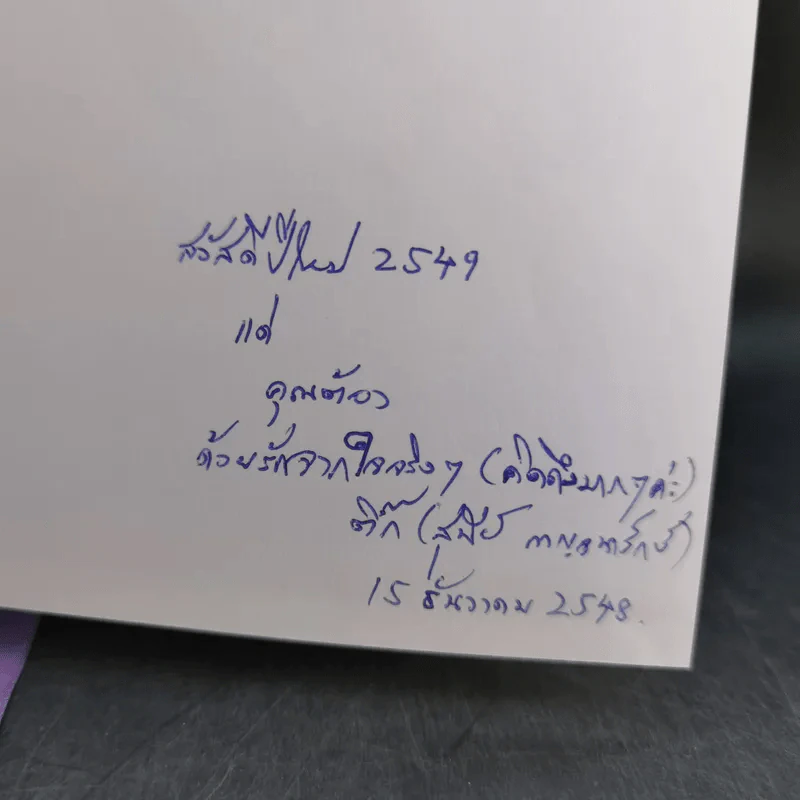 สัตว์เลี้ยงวังสระปทุม Diary 2549/2006 - สิรินธร รูปที่ 9