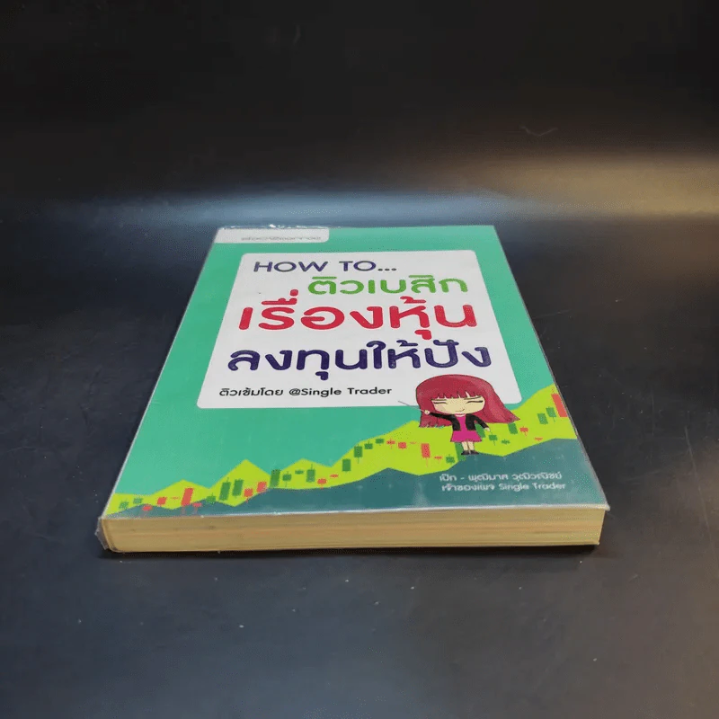How to ติวเบสิกเรื่องหุ้น ลงทุนให้ปัง - @Single Trader รูปที่ 4