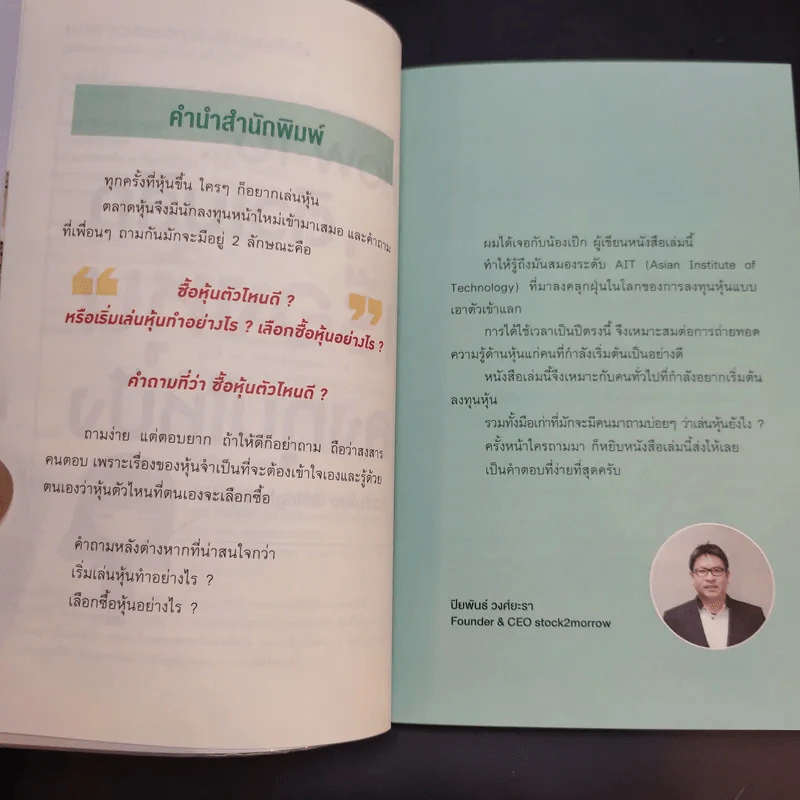 How to ติวเบสิกเรื่องหุ้น ลงทุนให้ปัง - @Single Trader รูปที่ 9