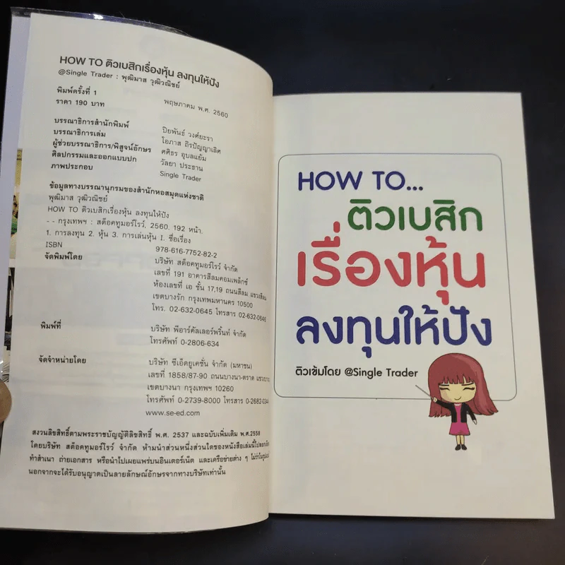 How to ติวเบสิกเรื่องหุ้น ลงทุนให้ปัง - @Single Trader รูปที่ 8