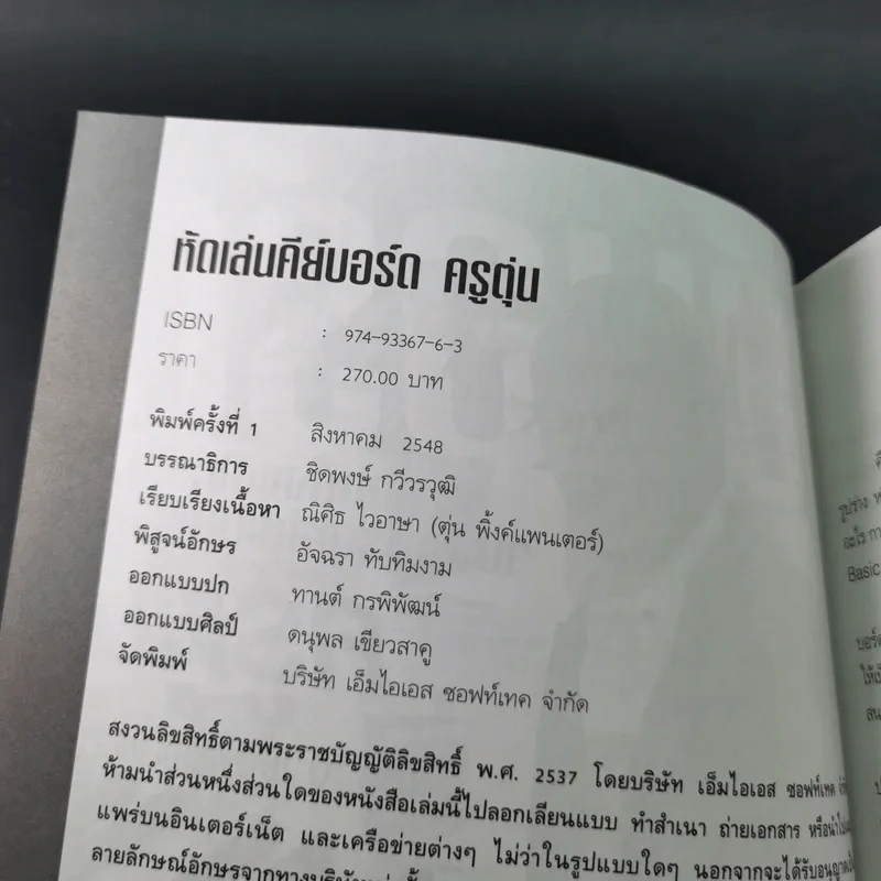 หัดเล่นคีย์บอร์ด - ครูตุ่น รูปที่ 8