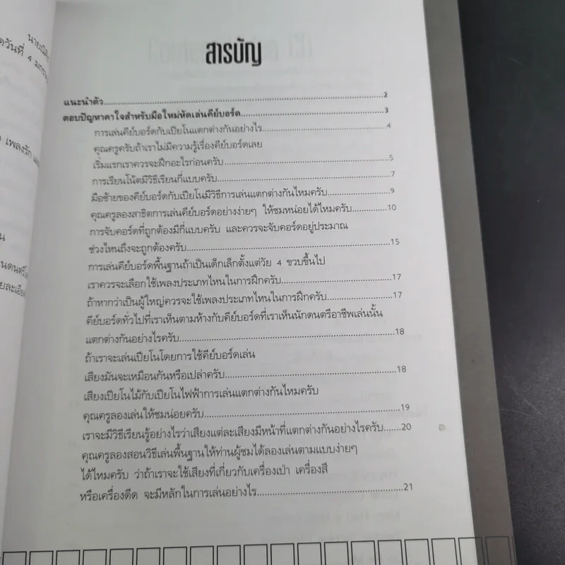 หัดเล่นคีย์บอร์ด - ครูตุ่น รูปที่ 10